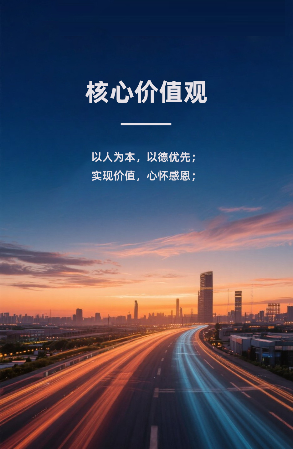 核心价值观.jpg
